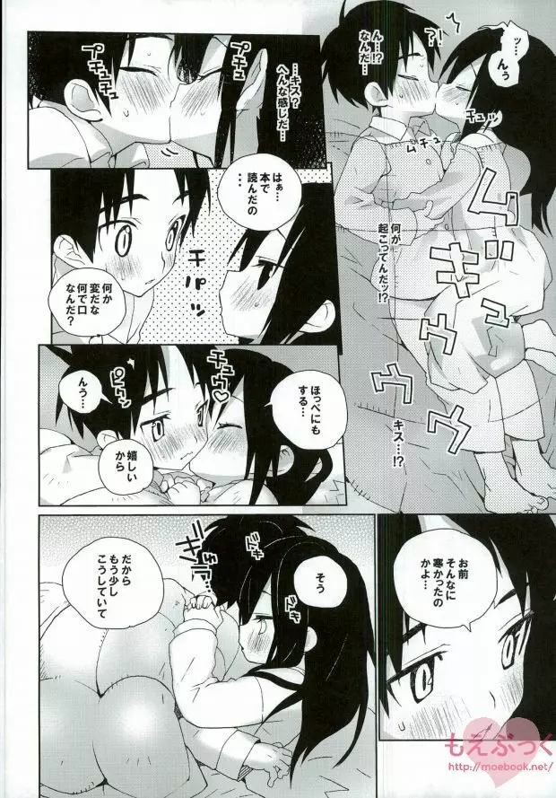 そばにいてね Page.8