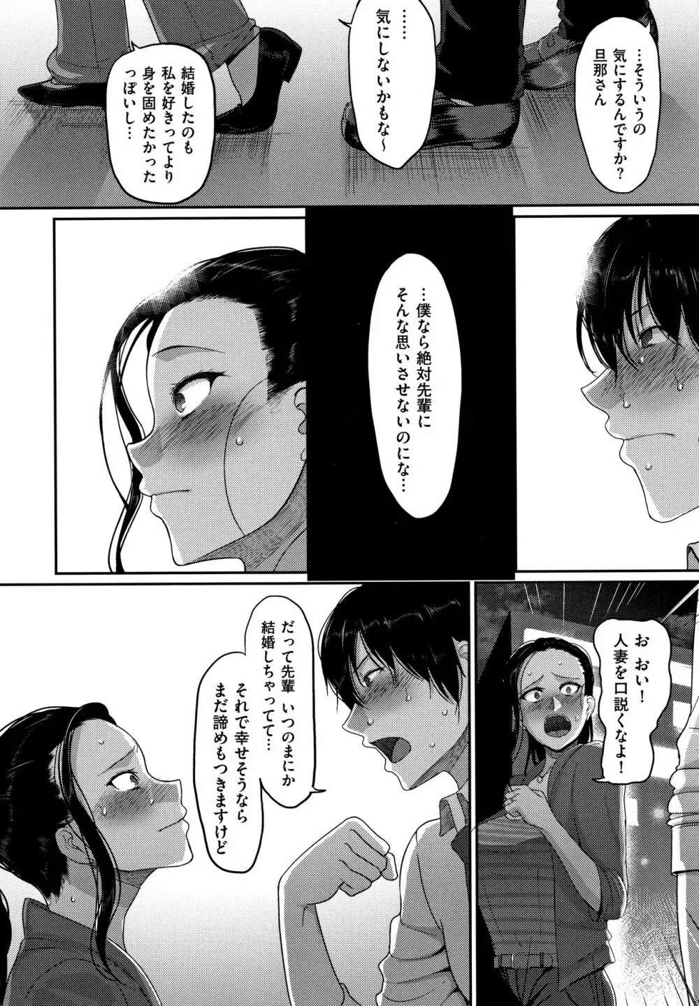 限界性欲~我慢できない人妻たち~ Page.10