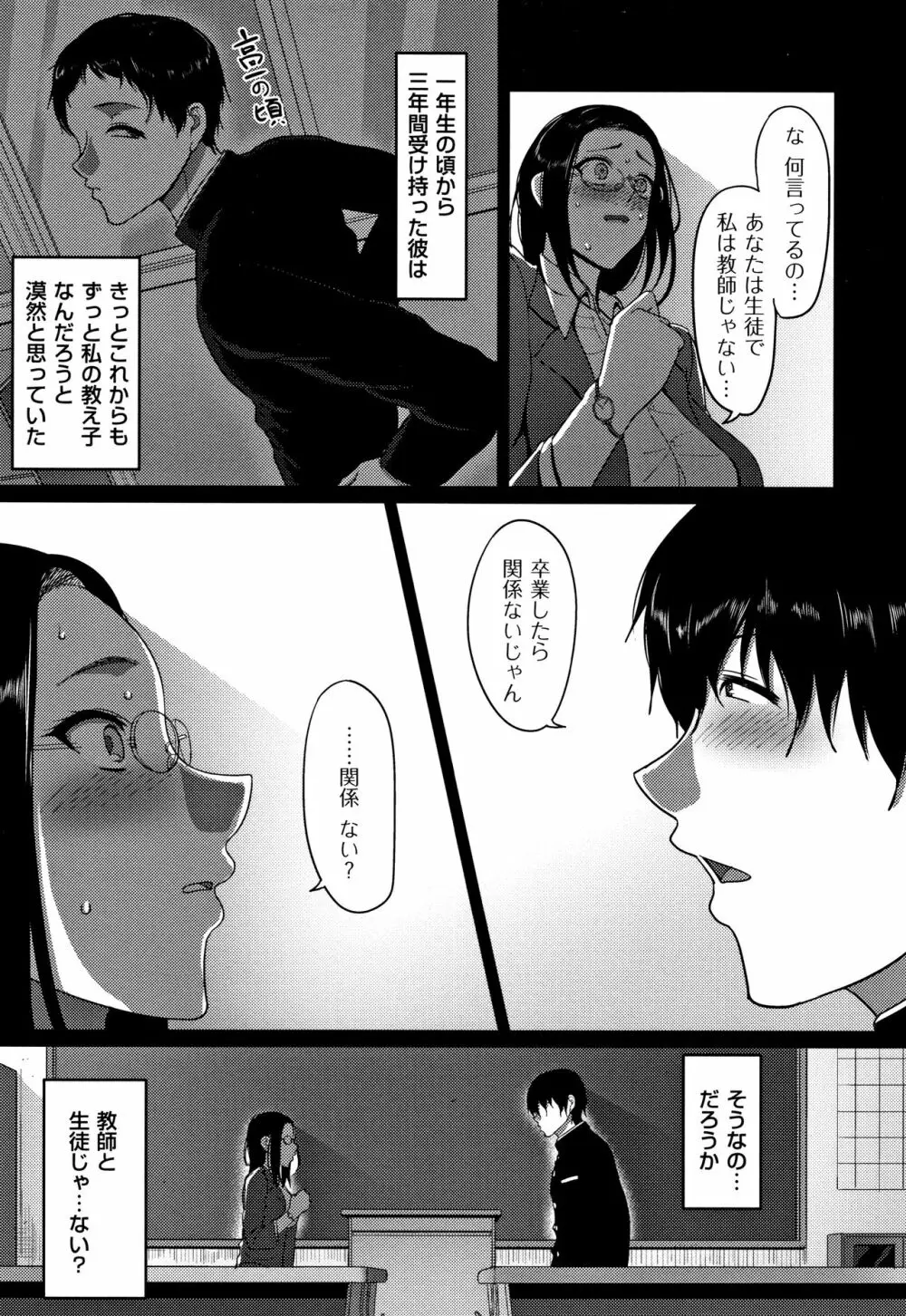 限界性欲~我慢できない人妻たち~ Page.105