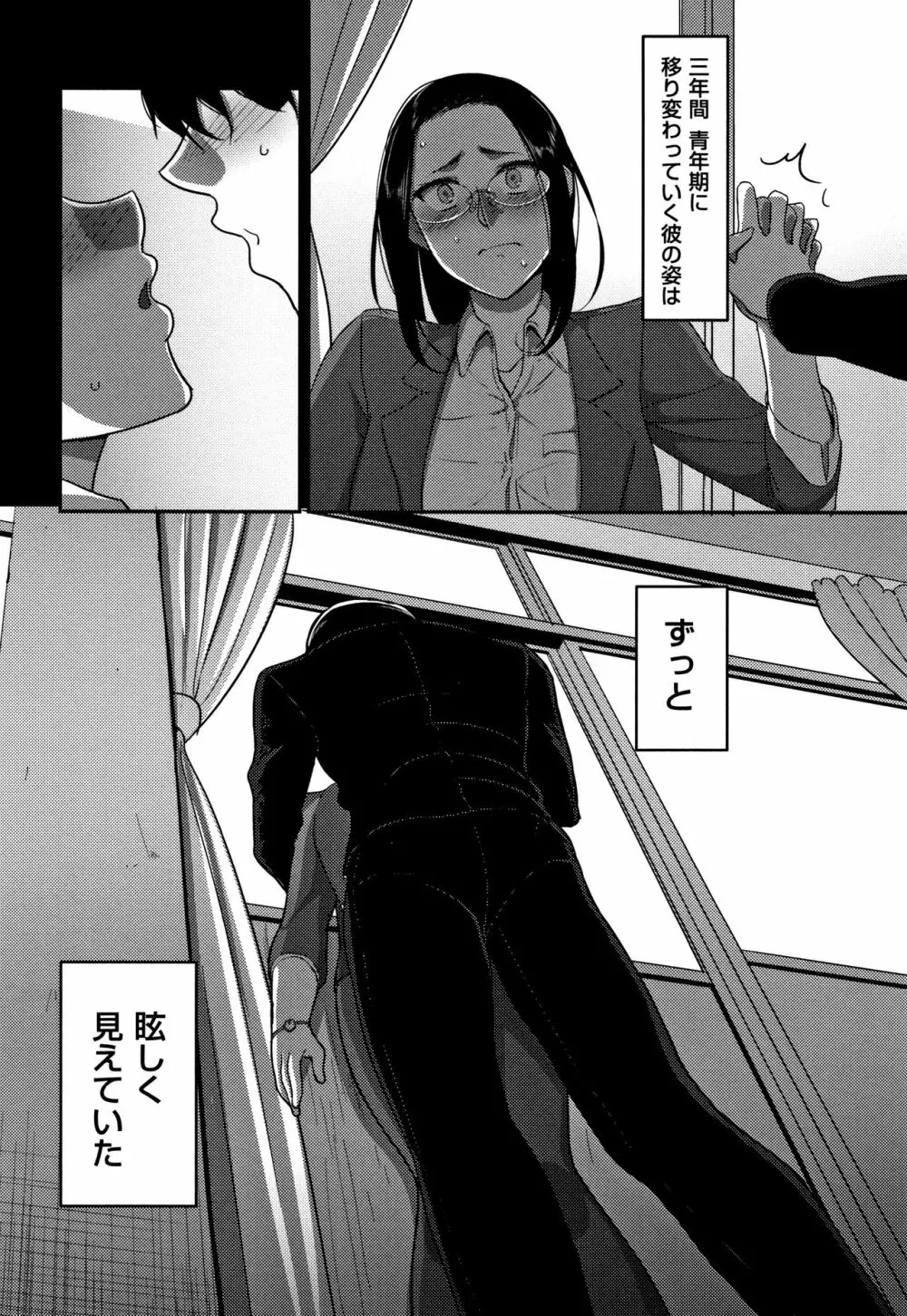 限界性欲~我慢できない人妻たち~ Page.107