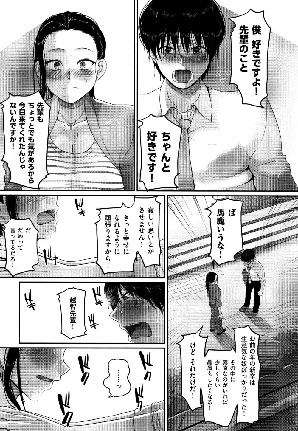 限界性欲~我慢できない人妻たち~ Page.11