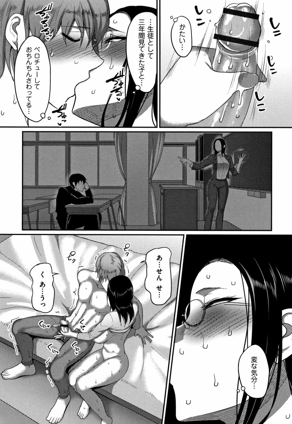 限界性欲~我慢できない人妻たち~ Page.112