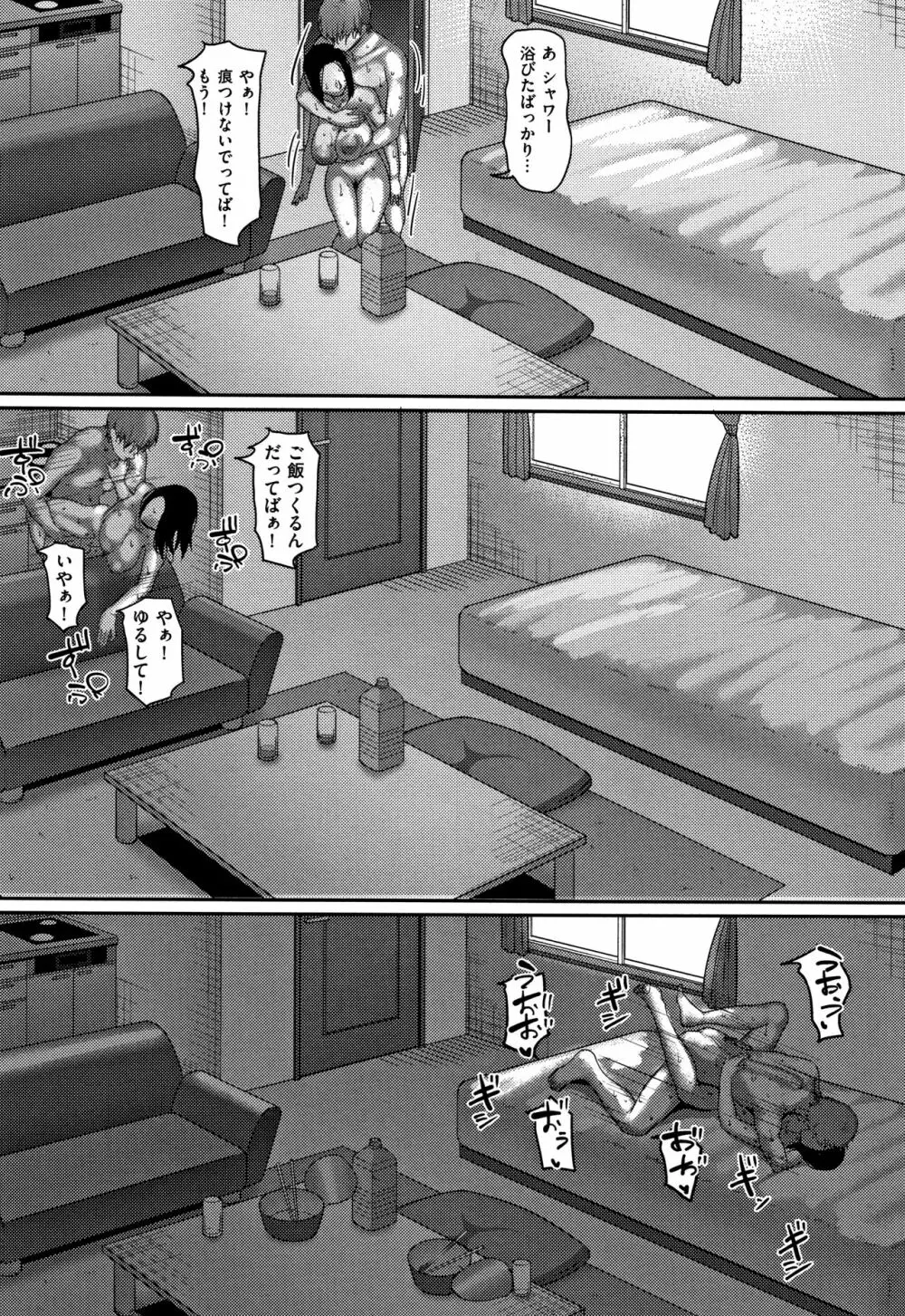限界性欲~我慢できない人妻たち~ Page.119