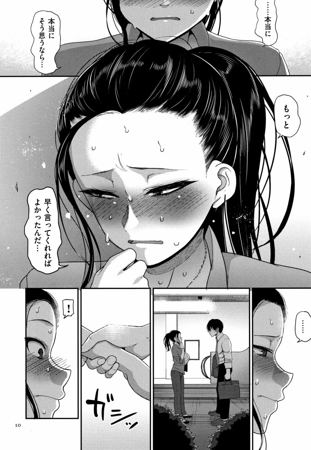限界性欲~我慢できない人妻たち~ Page.12
