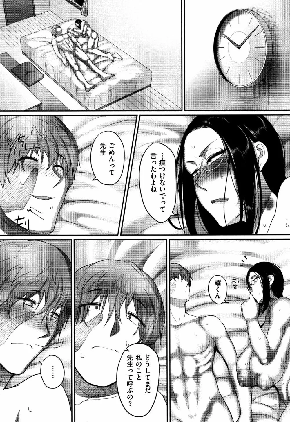 限界性欲~我慢できない人妻たち~ Page.125
