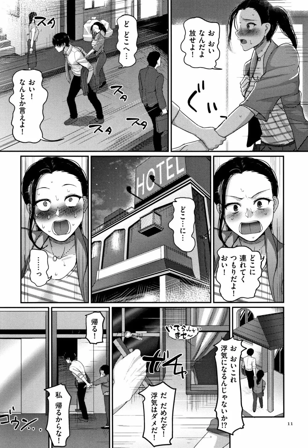 限界性欲~我慢できない人妻たち~ Page.13