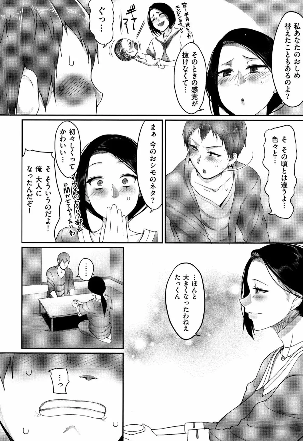 限界性欲~我慢できない人妻たち~ Page.132