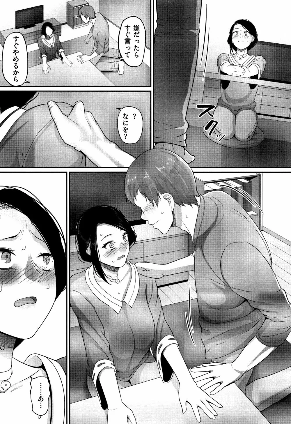 限界性欲~我慢できない人妻たち~ Page.133