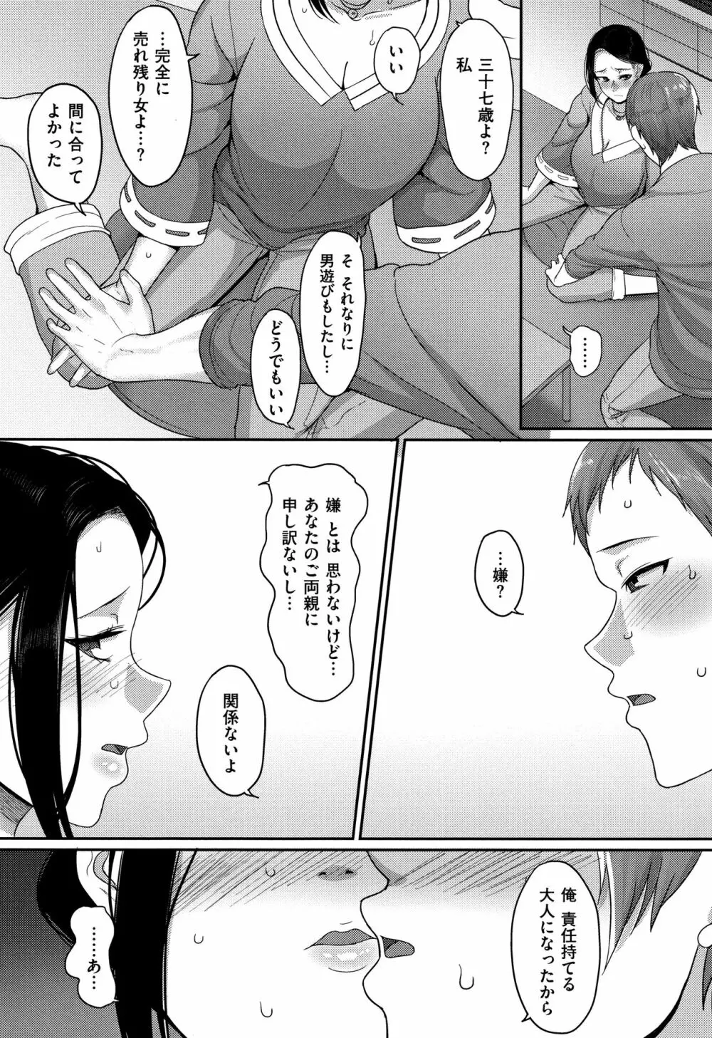 限界性欲~我慢できない人妻たち~ Page.134
