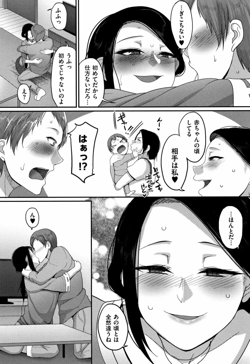 限界性欲~我慢できない人妻たち~ Page.136