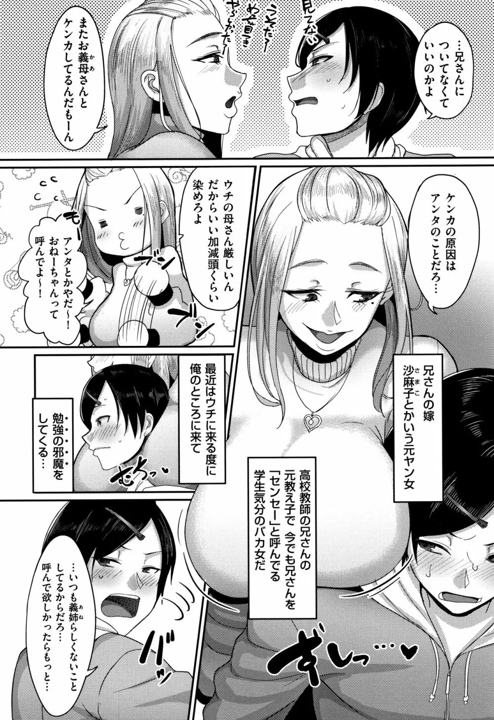 限界性欲~我慢できない人妻たち~ Page.152