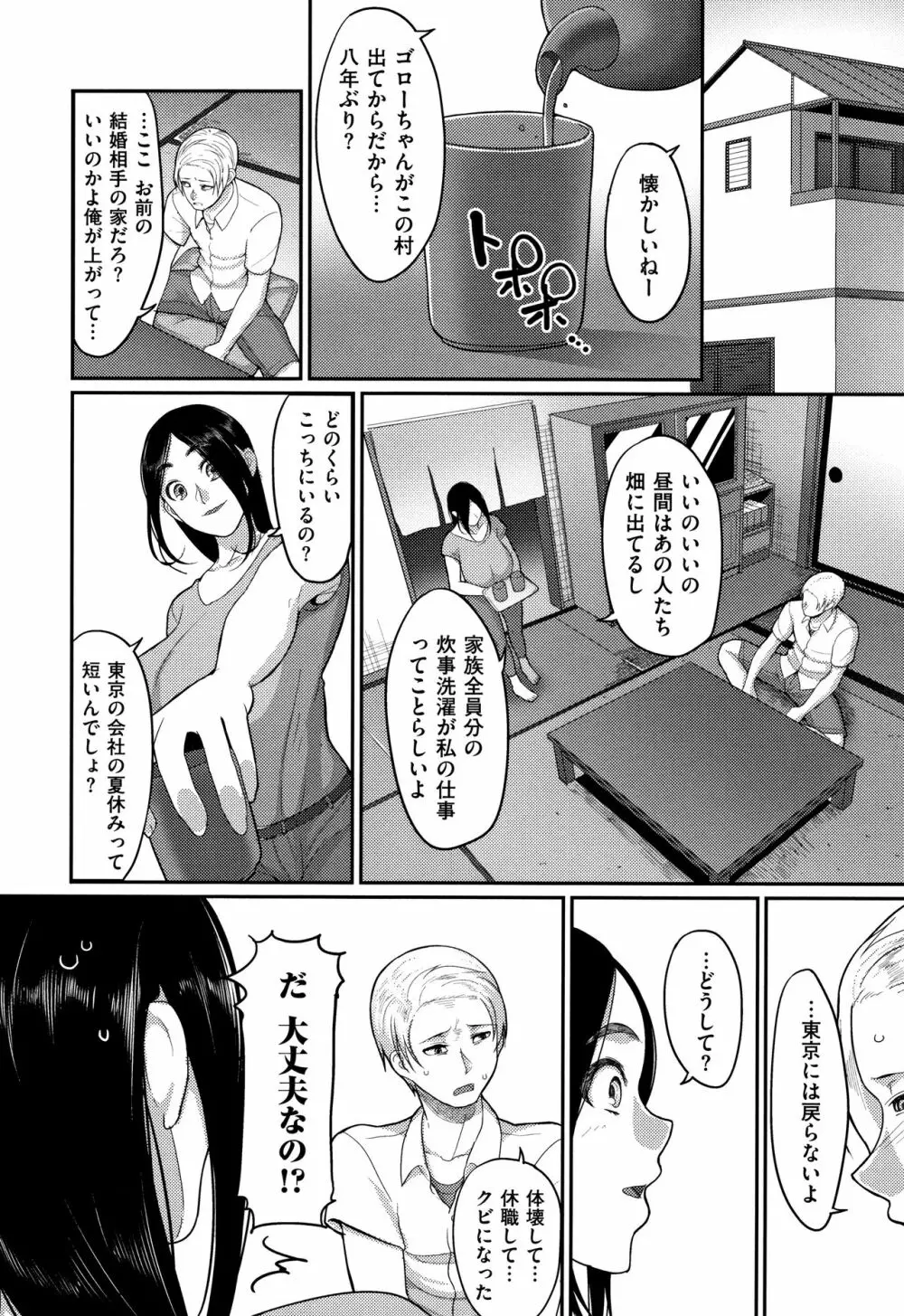 限界性欲~我慢できない人妻たち~ Page.174