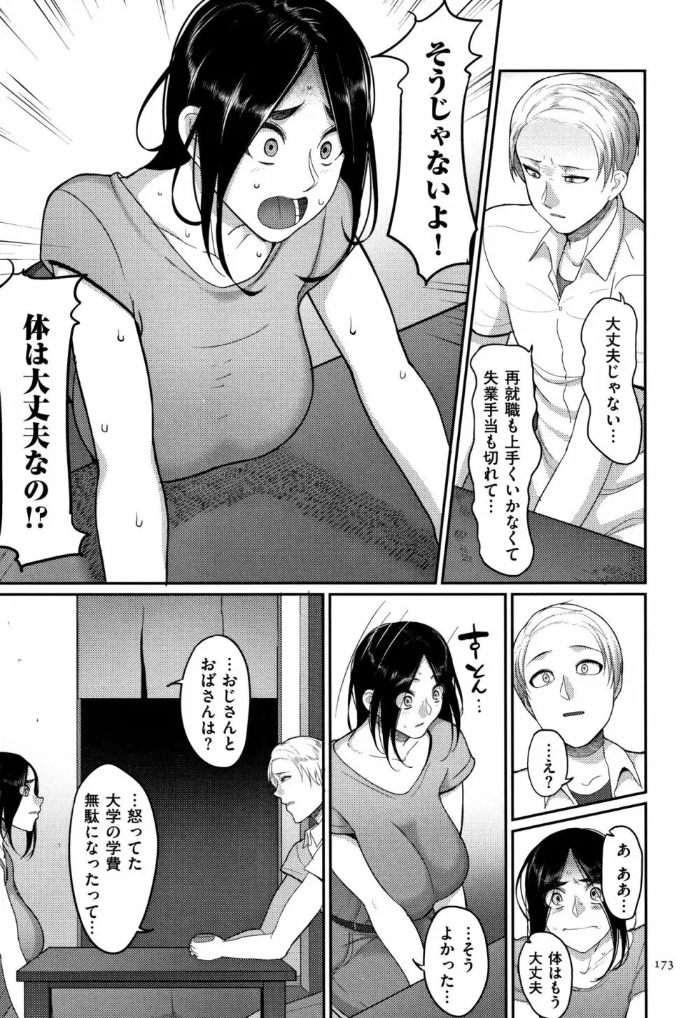 限界性欲~我慢できない人妻たち~ Page.175