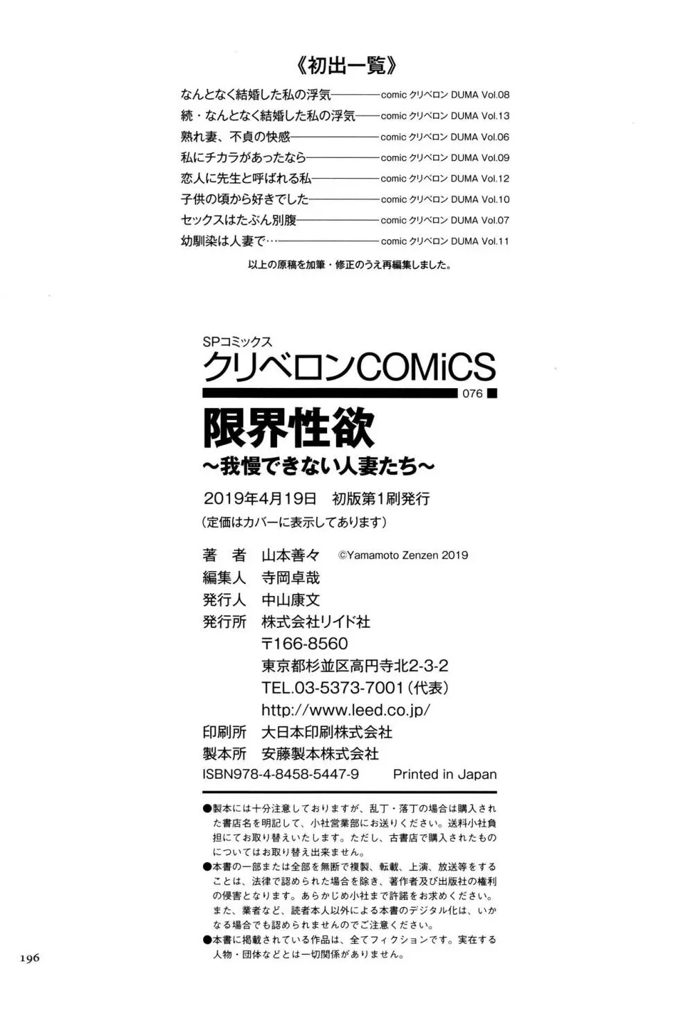 限界性欲~我慢できない人妻たち~ Page.198