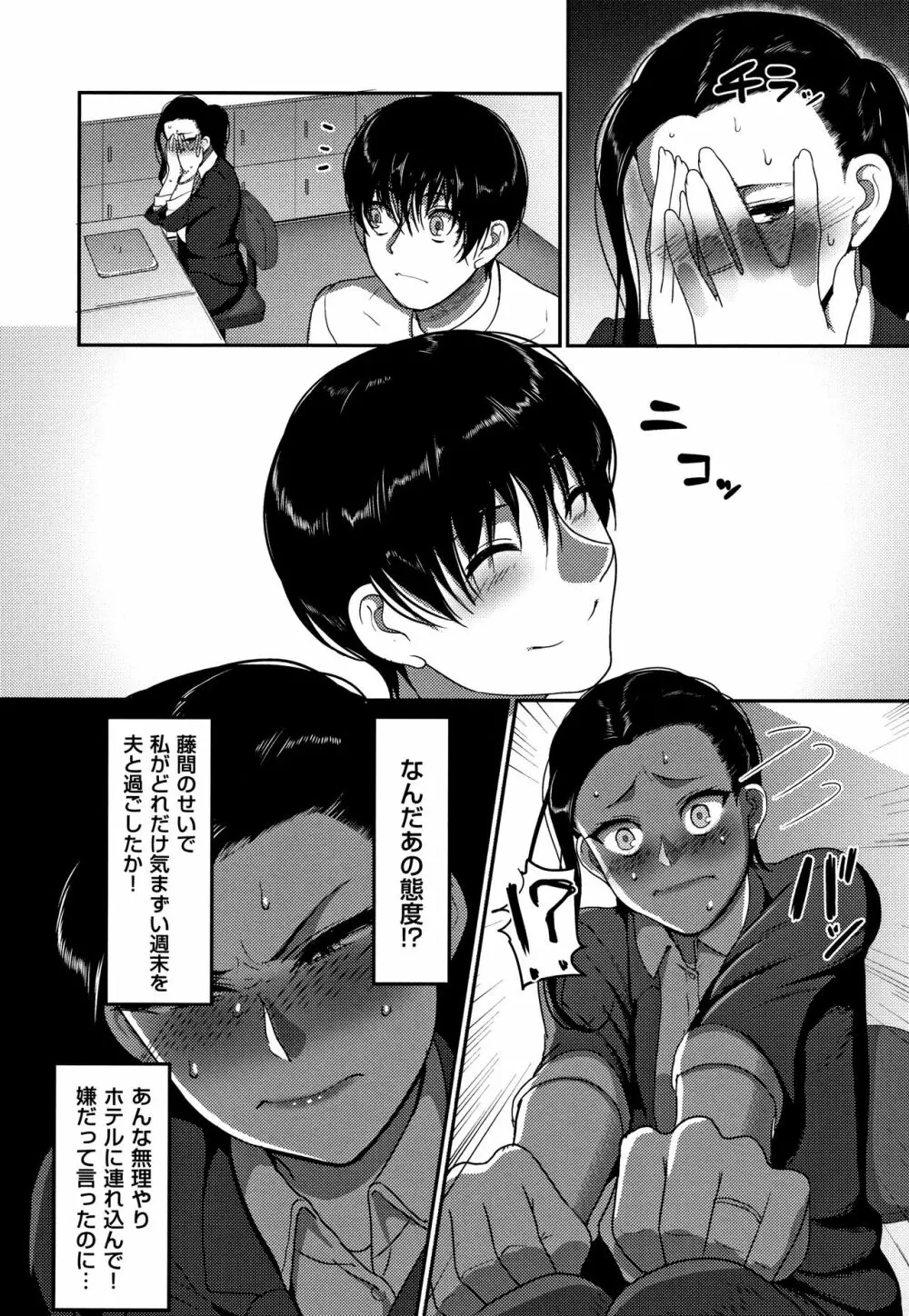 限界性欲~我慢できない人妻たち~ Page.32