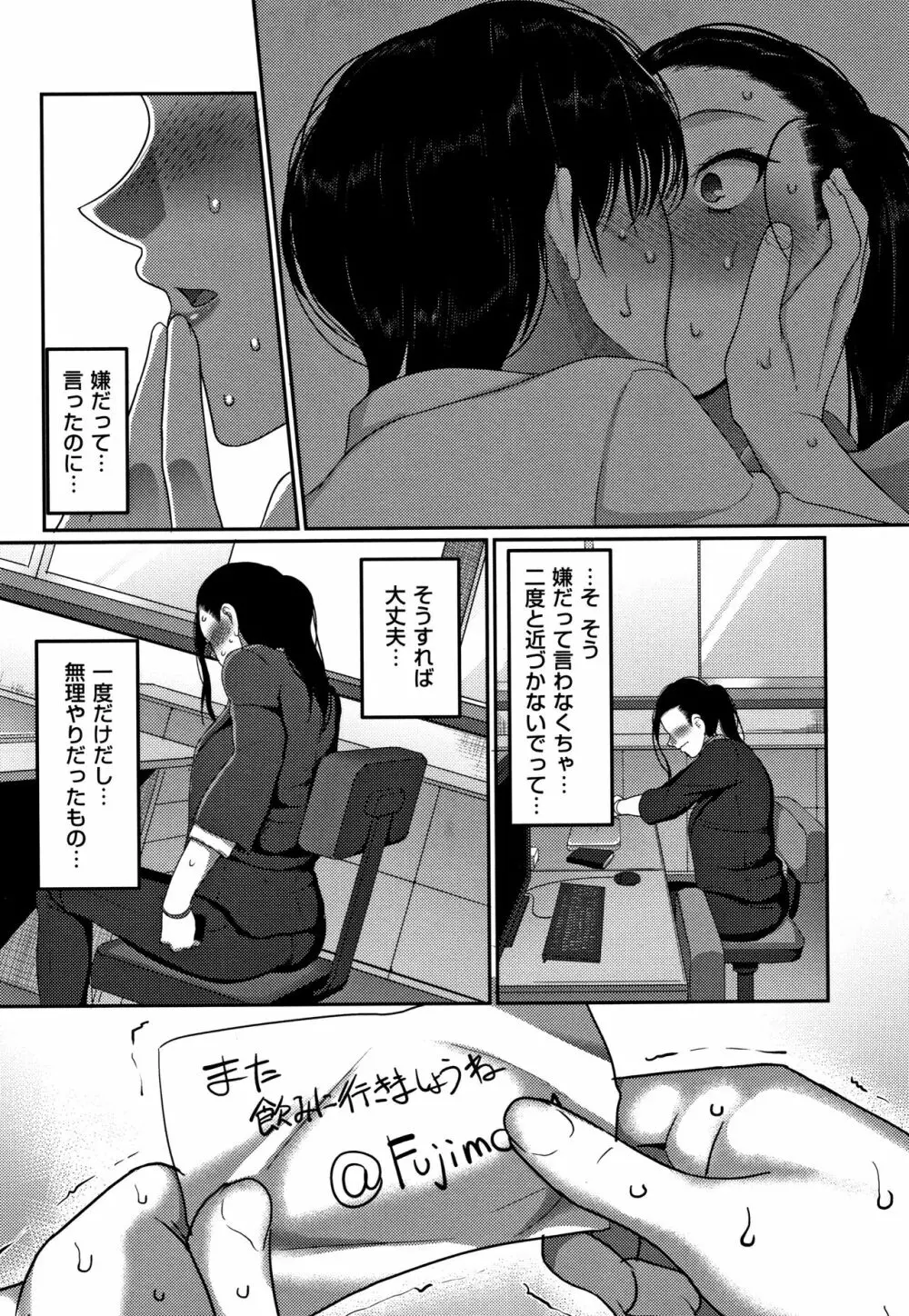 限界性欲~我慢できない人妻たち~ Page.33