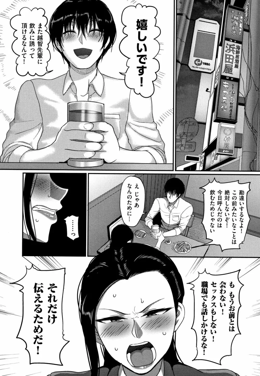 限界性欲~我慢できない人妻たち~ Page.34