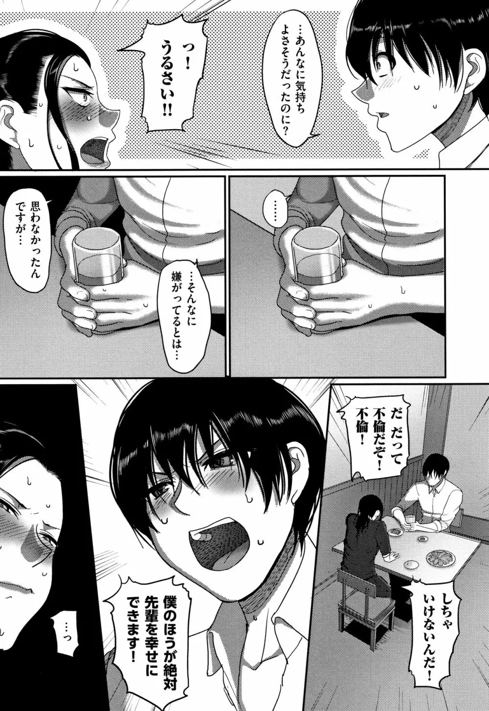 限界性欲~我慢できない人妻たち~ Page.35