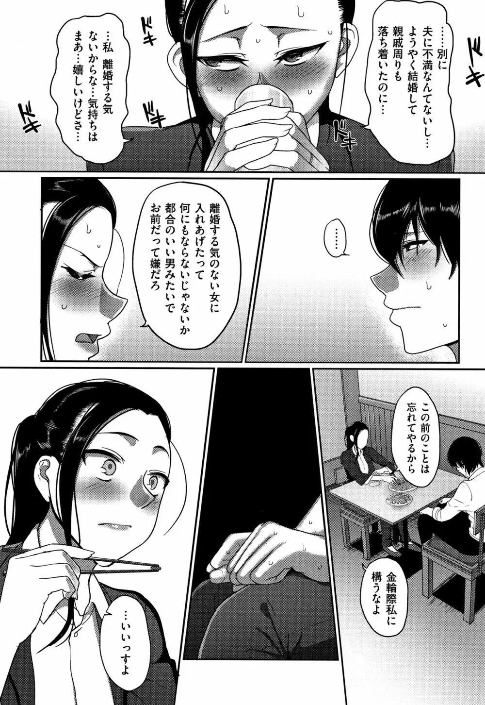限界性欲~我慢できない人妻たち~ Page.36