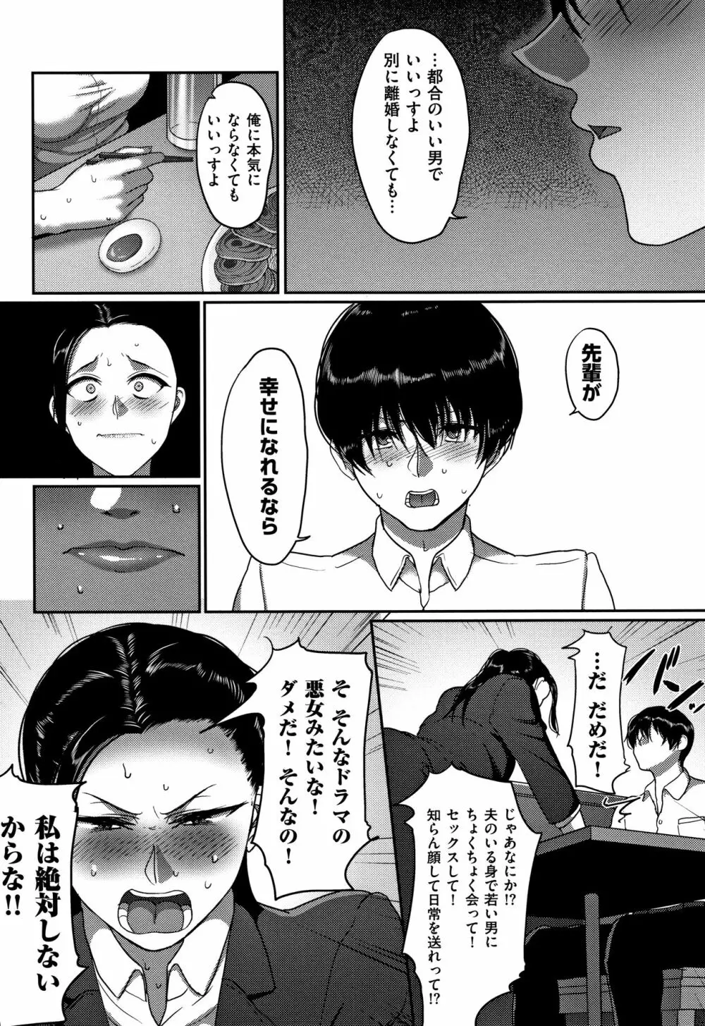 限界性欲~我慢できない人妻たち~ Page.37