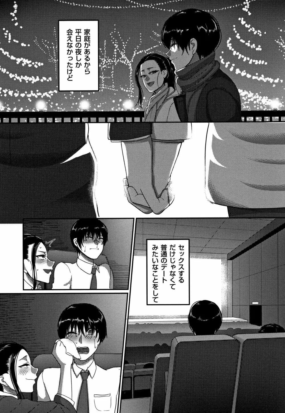 限界性欲~我慢できない人妻たち~ Page.40