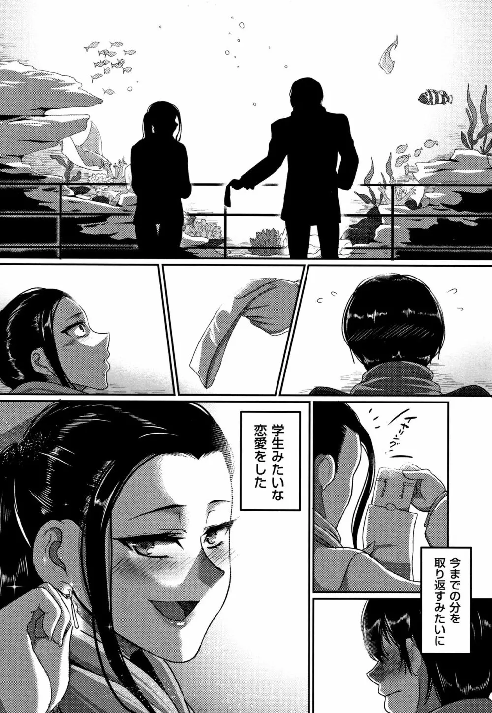 限界性欲~我慢できない人妻たち~ Page.41