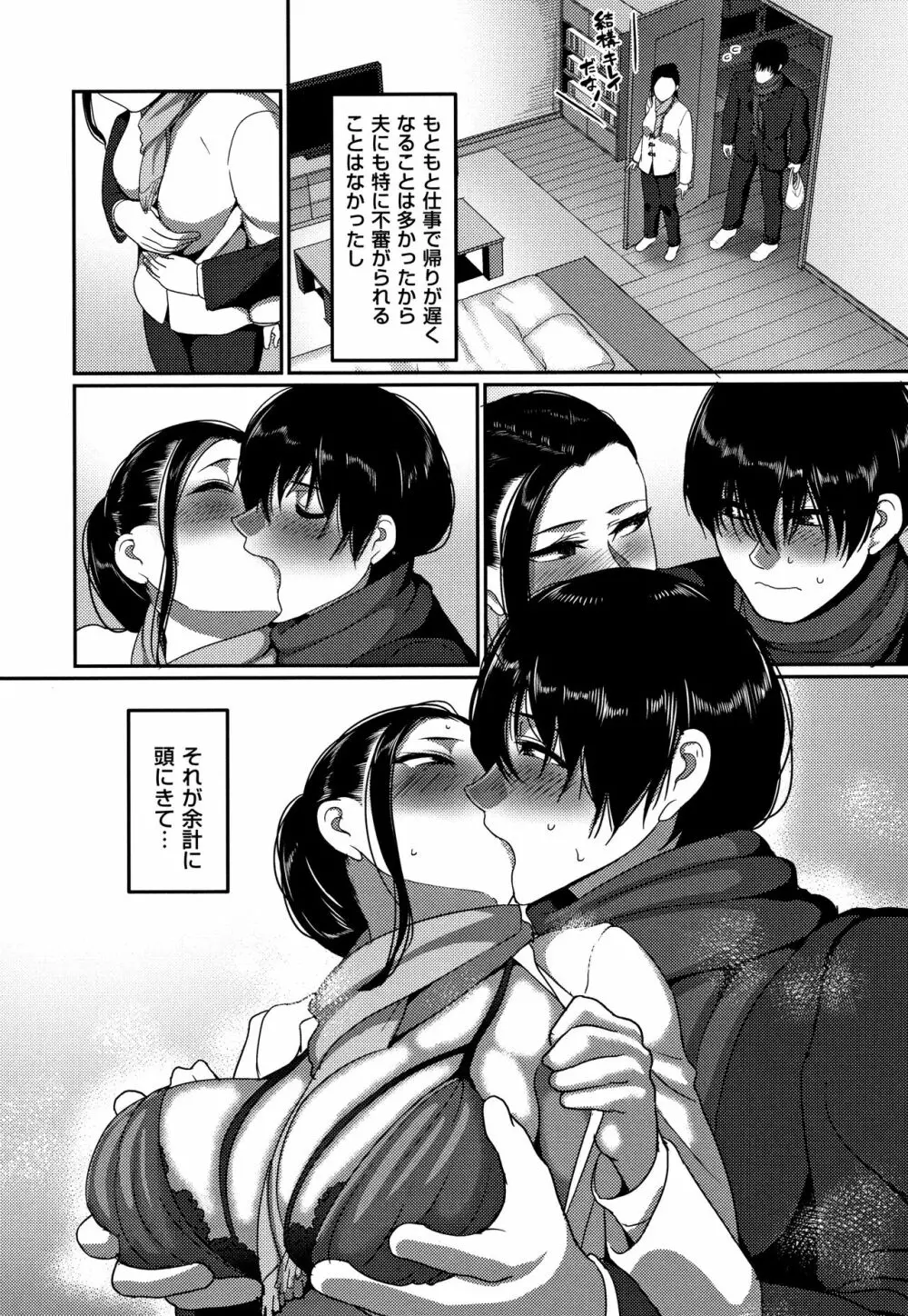 限界性欲~我慢できない人妻たち~ Page.42