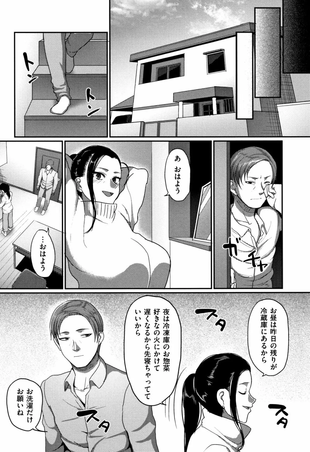限界性欲~我慢できない人妻たち~ Page.53