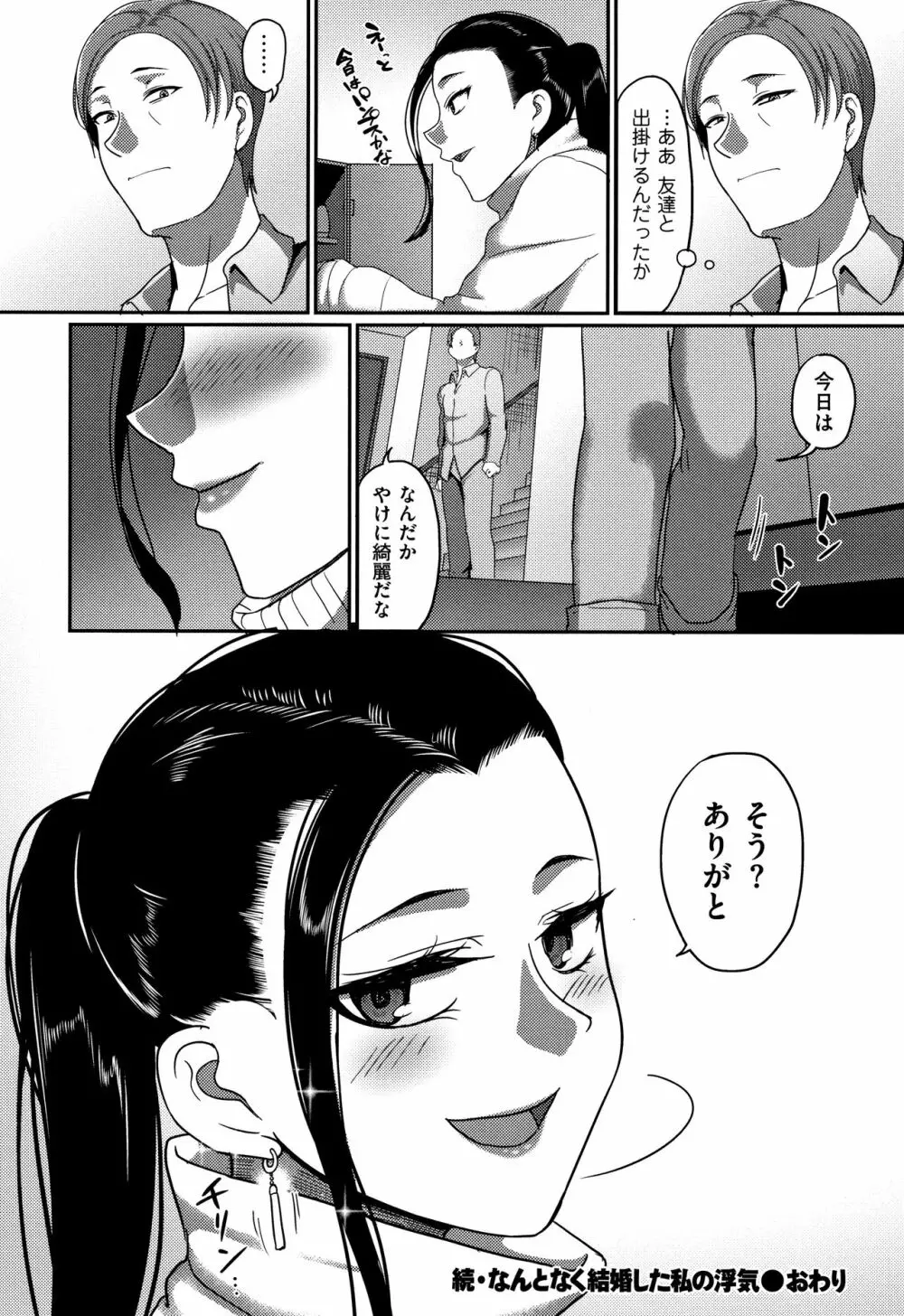 限界性欲~我慢できない人妻たち~ Page.54