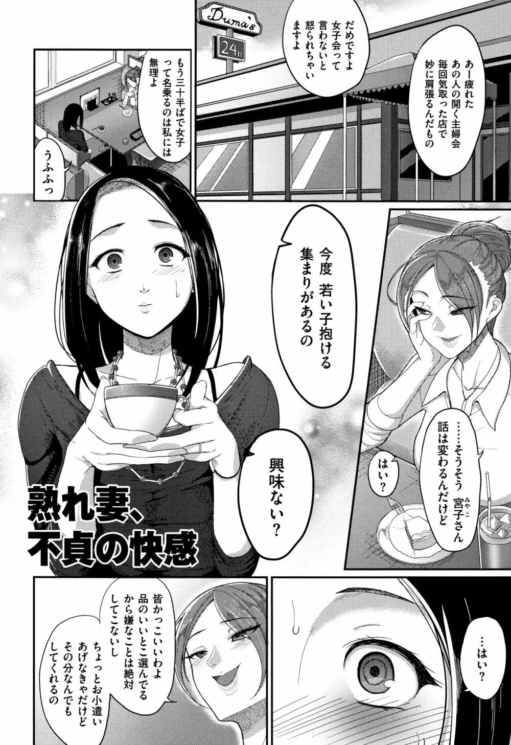 限界性欲~我慢できない人妻たち~ Page.57