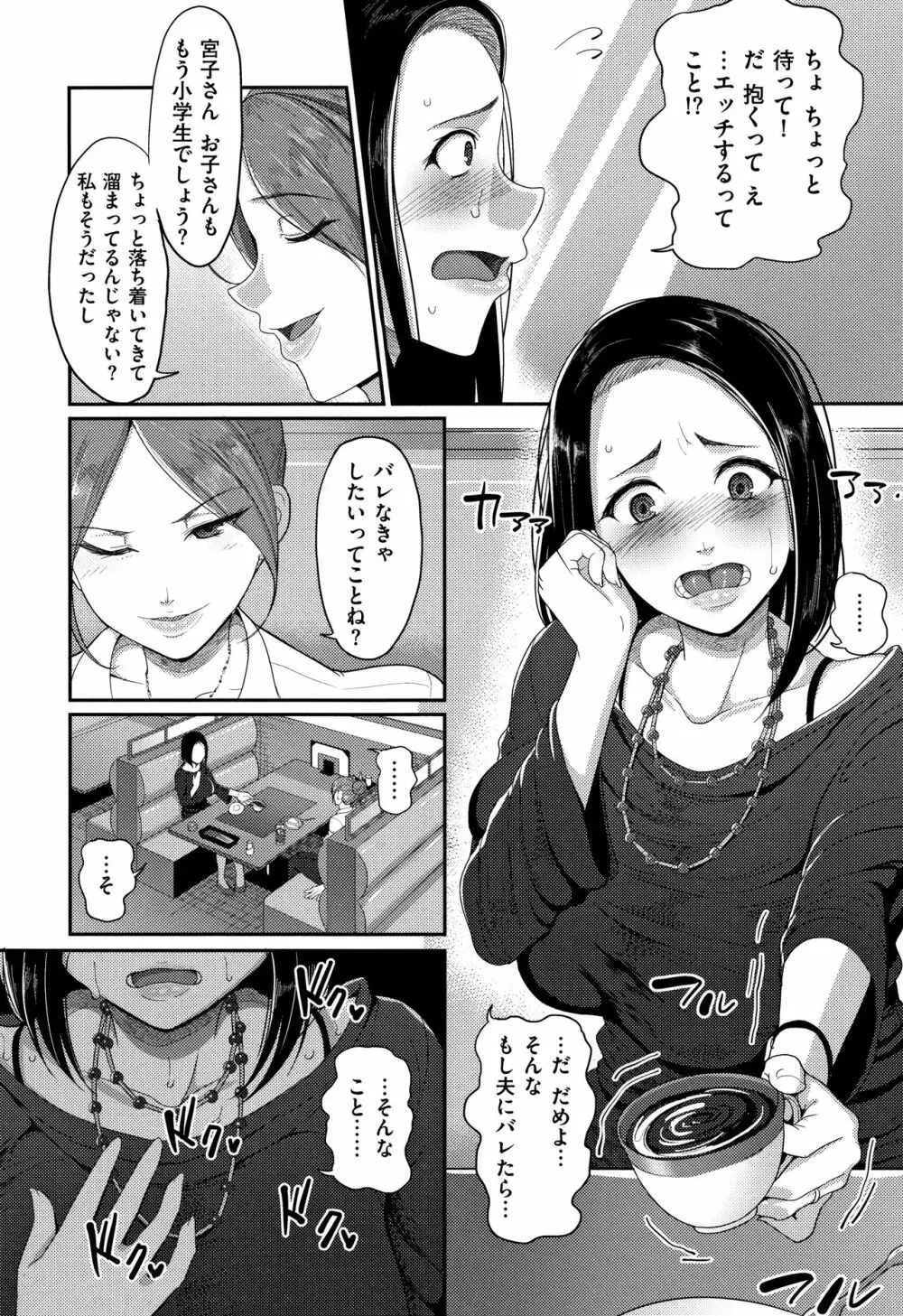 限界性欲~我慢できない人妻たち~ Page.58
