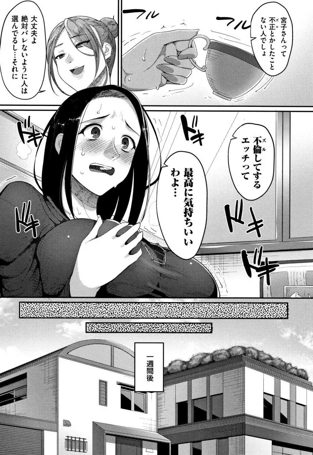 限界性欲~我慢できない人妻たち~ Page.59