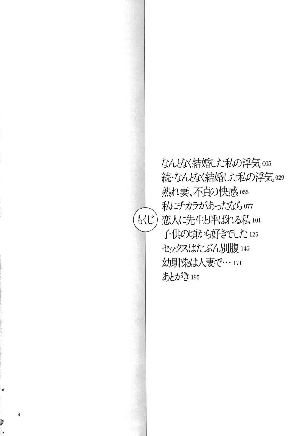 限界性欲~我慢できない人妻たち~ Page.6