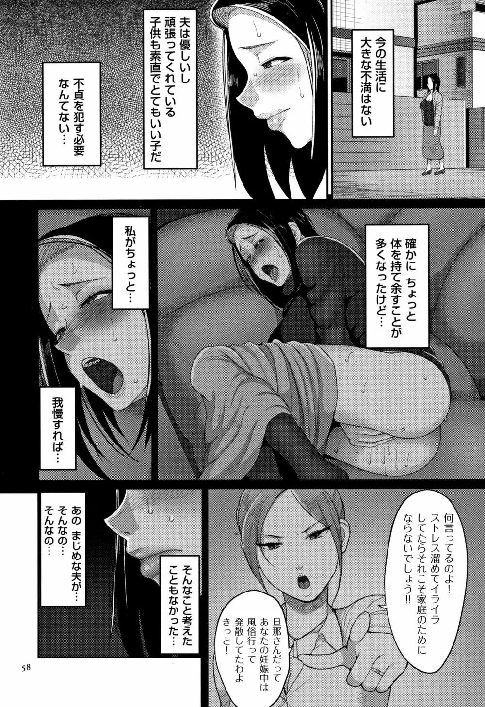 限界性欲~我慢できない人妻たち~ Page.60