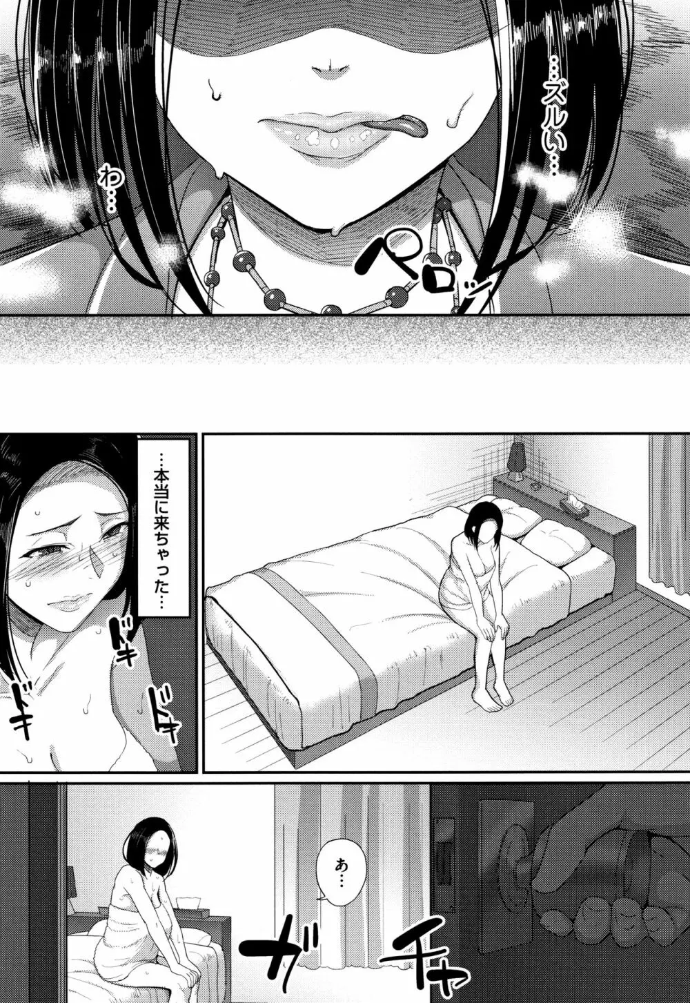 限界性欲~我慢できない人妻たち~ Page.61