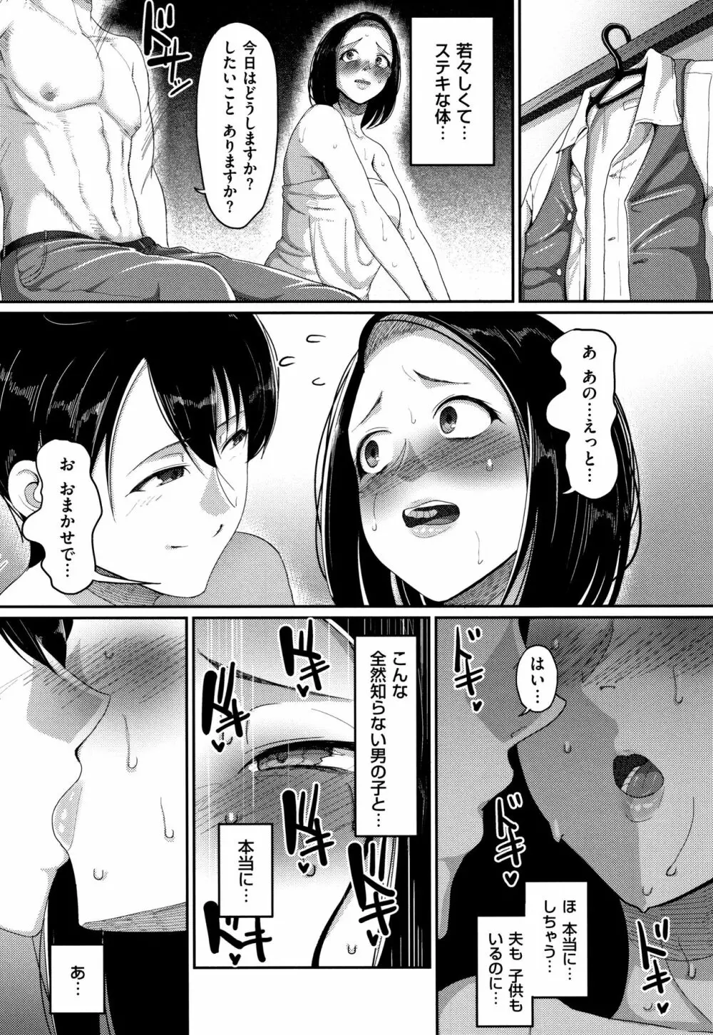 限界性欲~我慢できない人妻たち~ Page.63