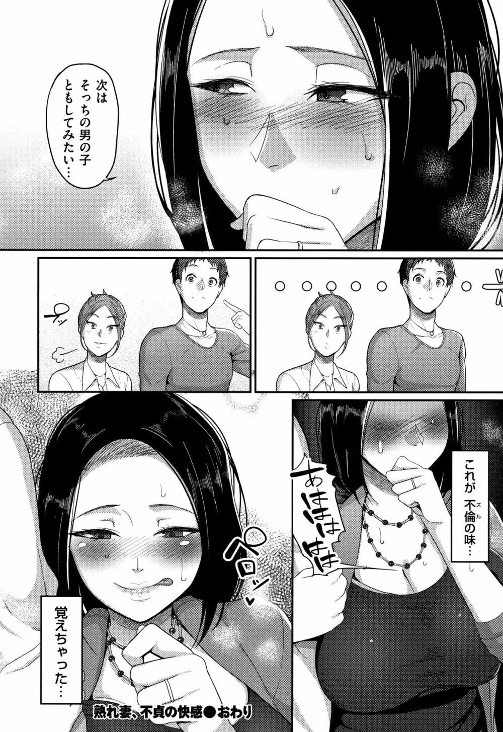 限界性欲~我慢できない人妻たち~ Page.78