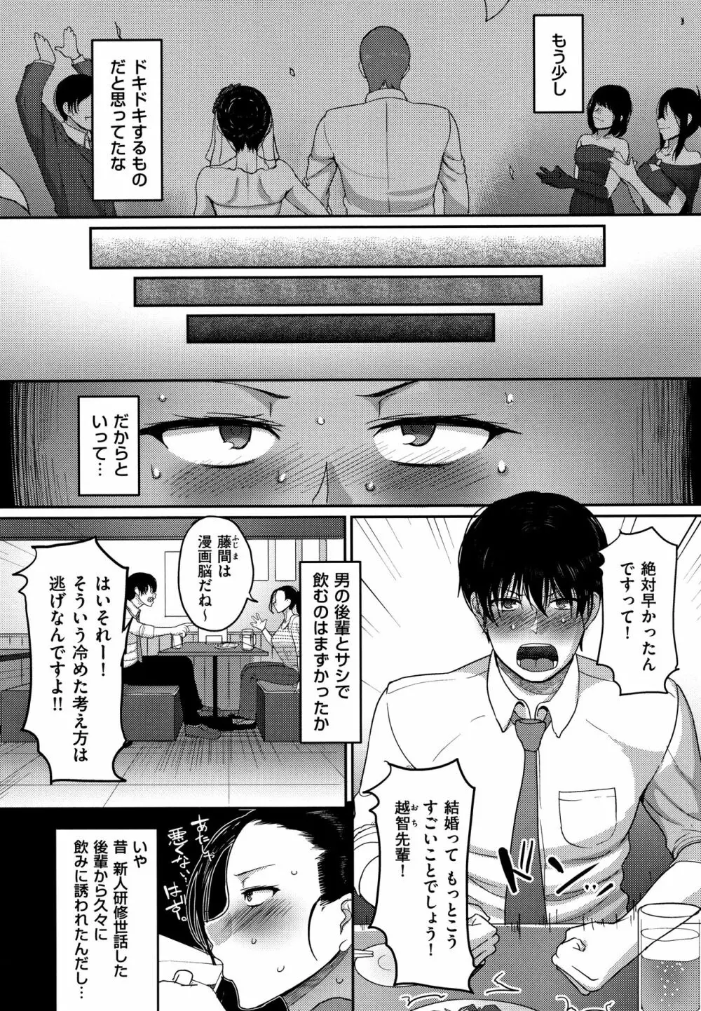 限界性欲~我慢できない人妻たち~ Page.8