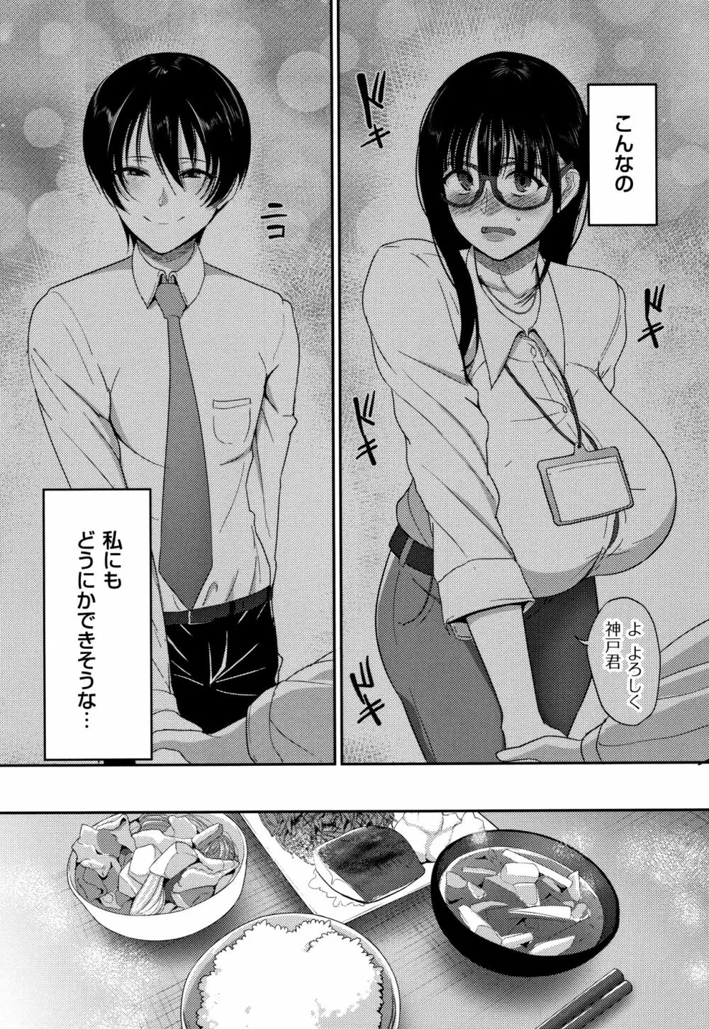 限界性欲~我慢できない人妻たち~ Page.81