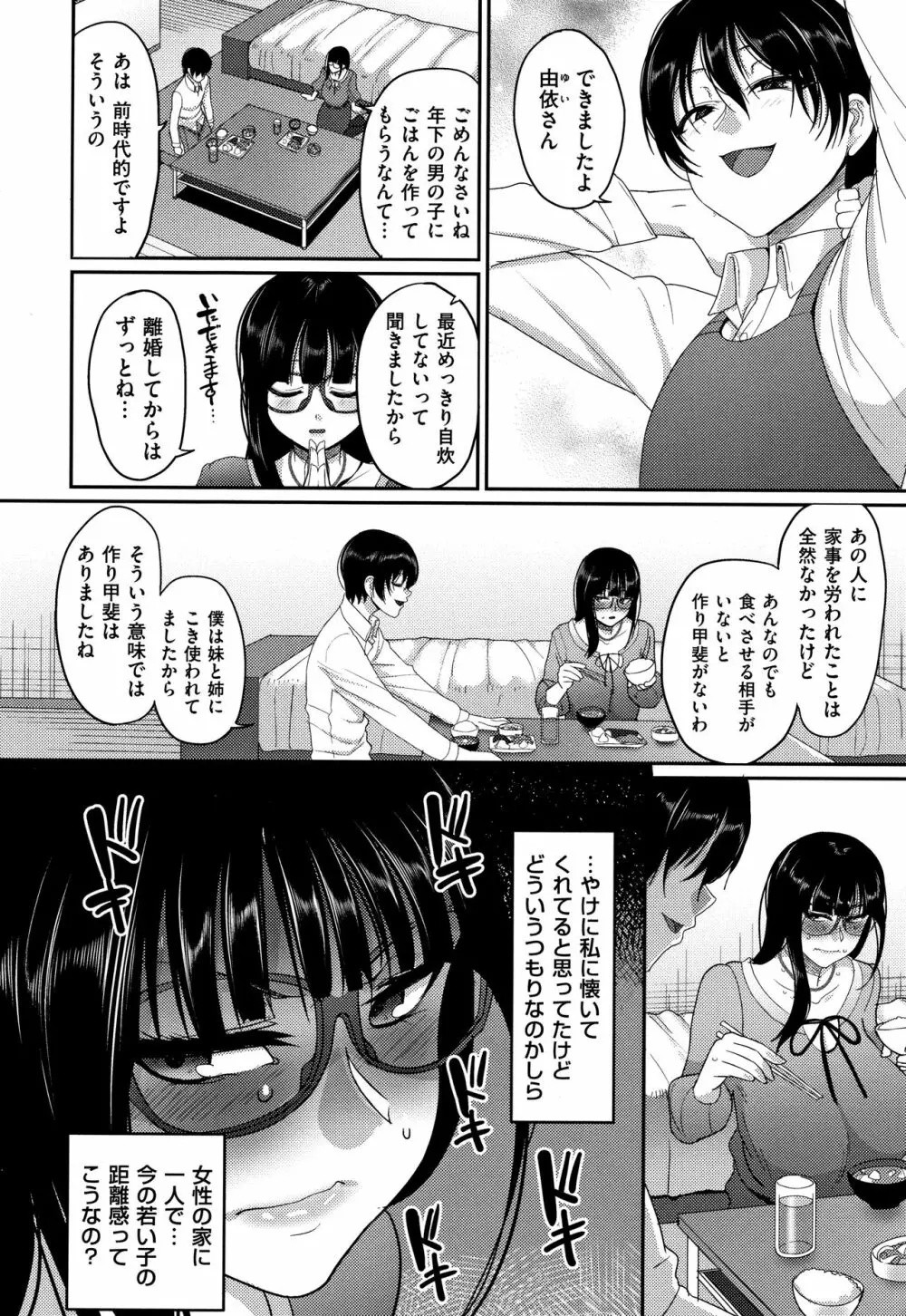 限界性欲~我慢できない人妻たち~ Page.82