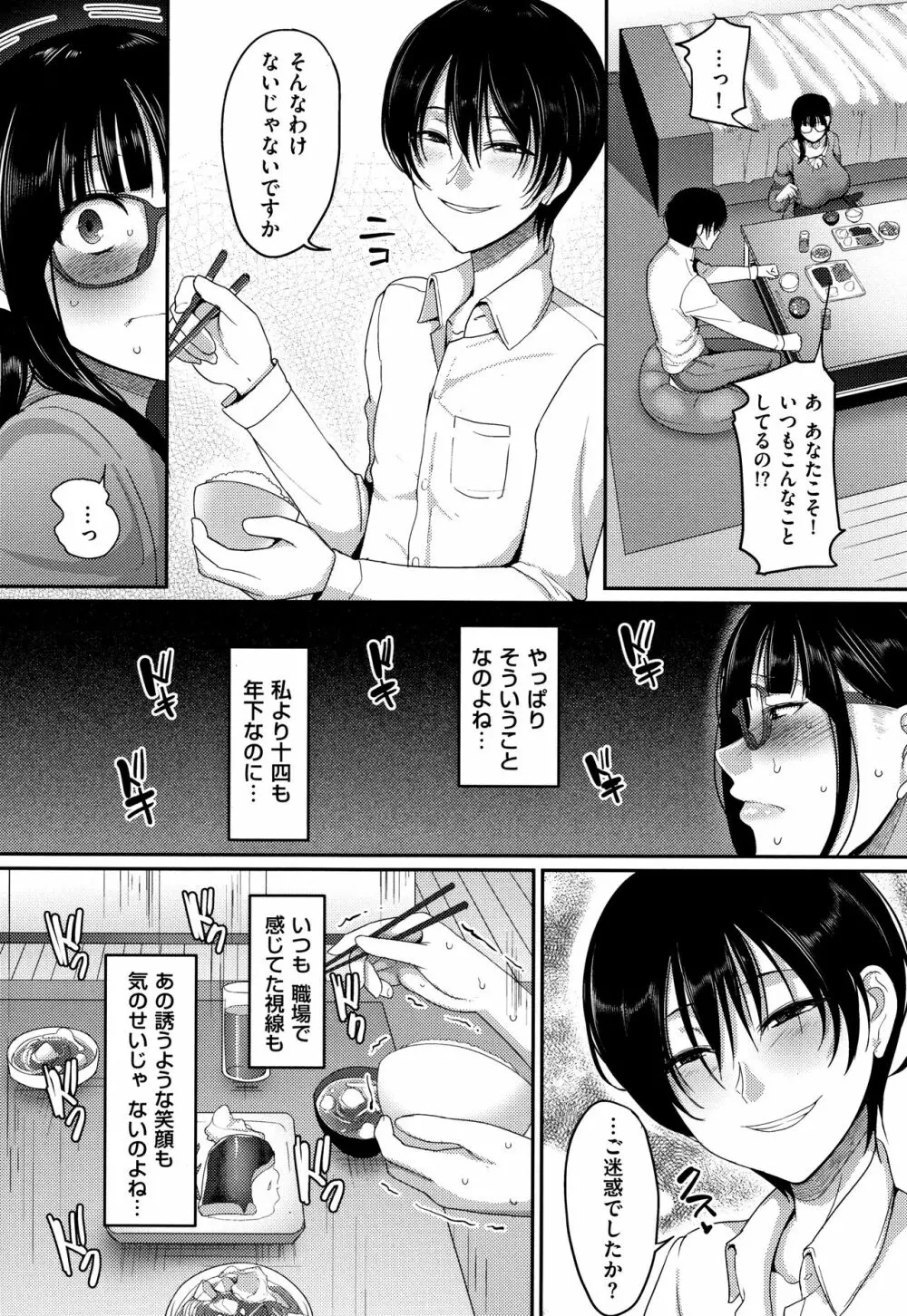 限界性欲~我慢できない人妻たち~ Page.84