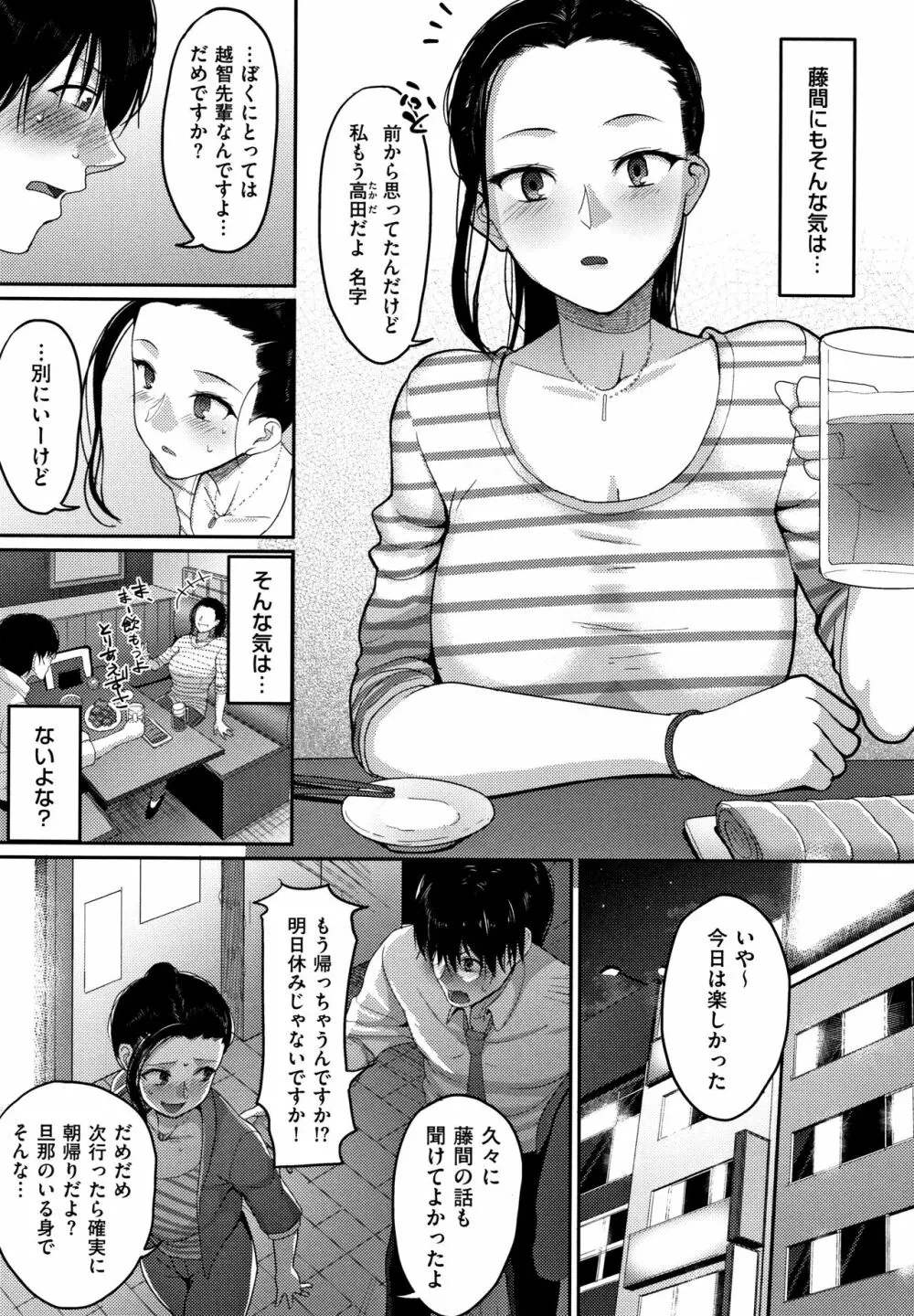 限界性欲~我慢できない人妻たち~ Page.9