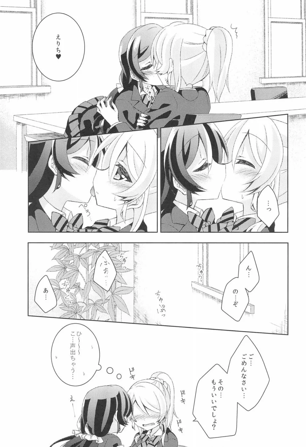 Sleep Over Page.9