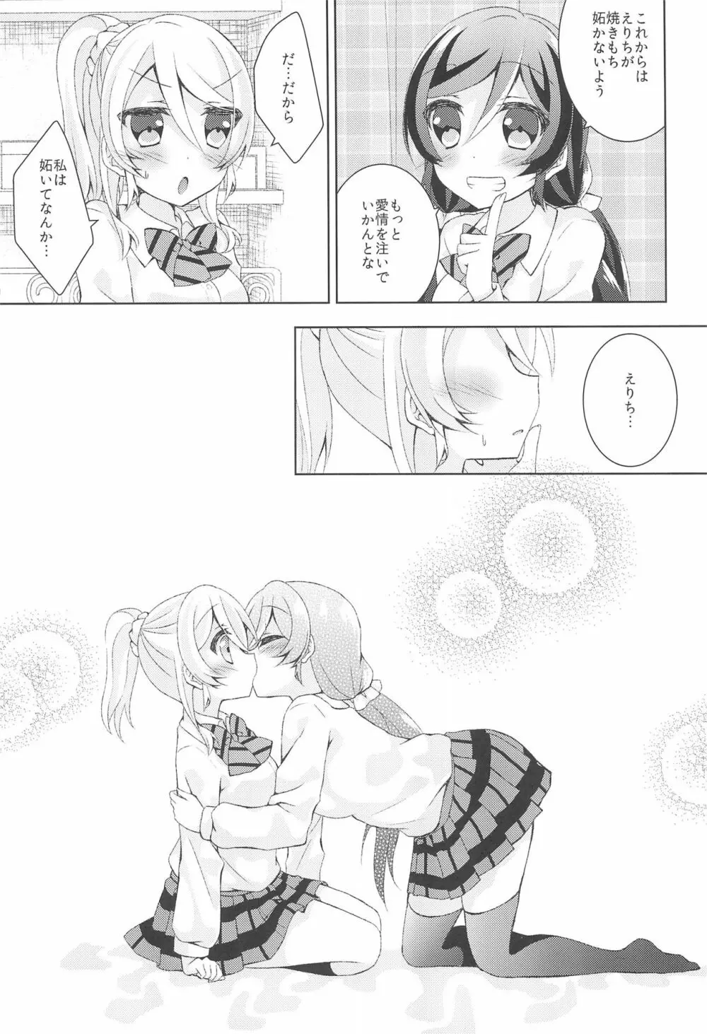 黄色いバラのセンチメント Page.15