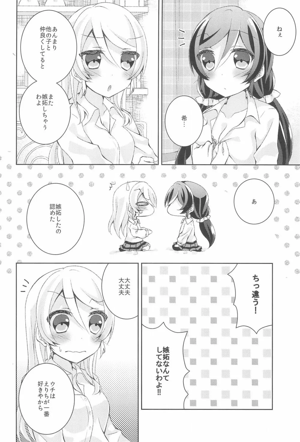 黄色いバラのセンチメント Page.32