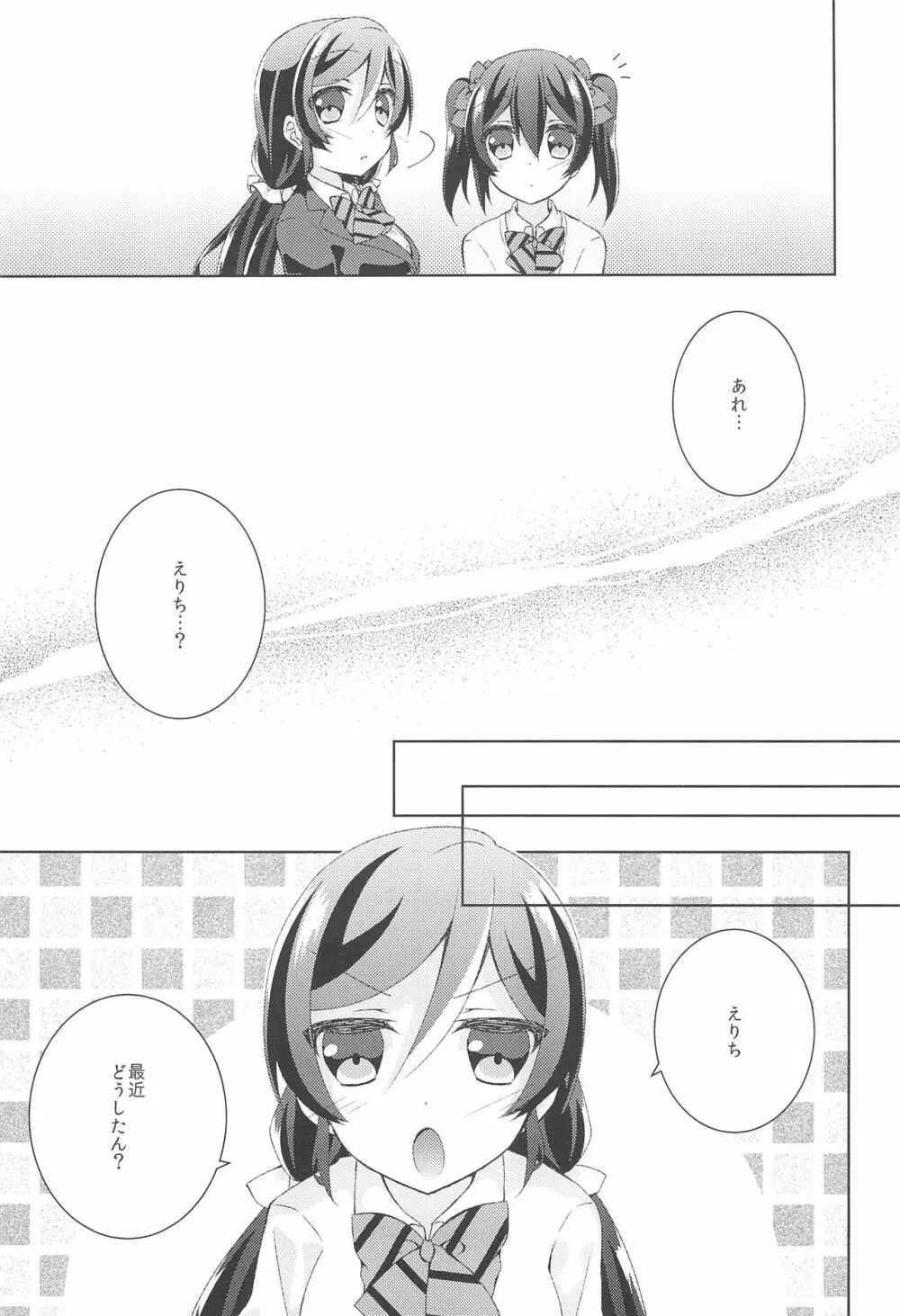 黄色いバラのセンチメント Page.9