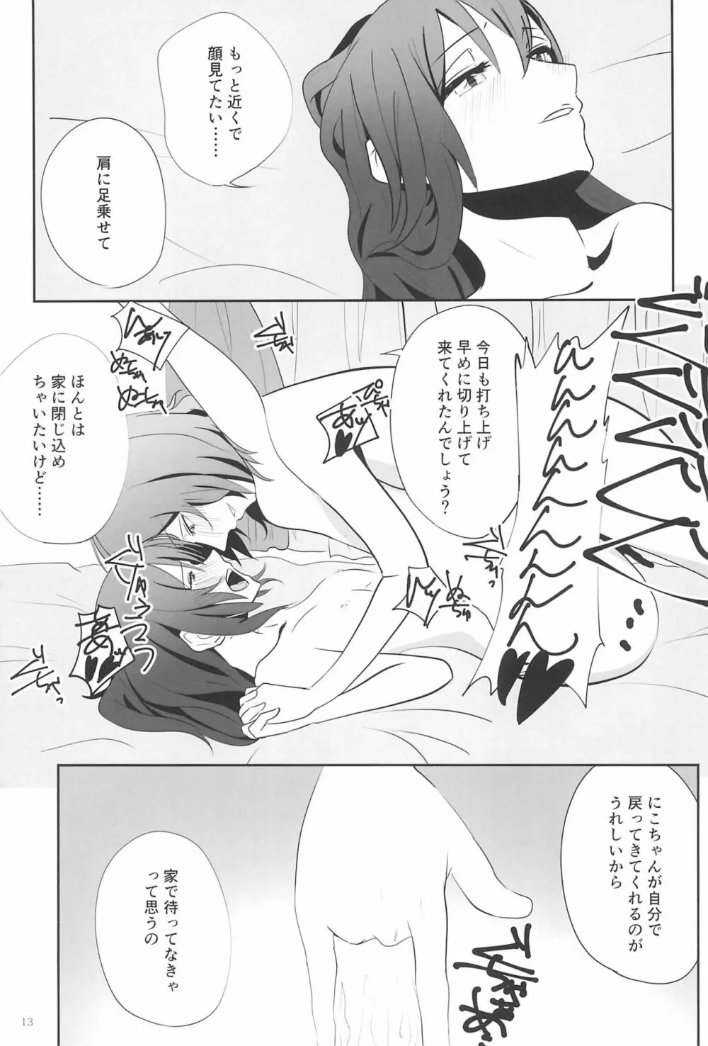 SEXSEXSEXの良良良 Page.13