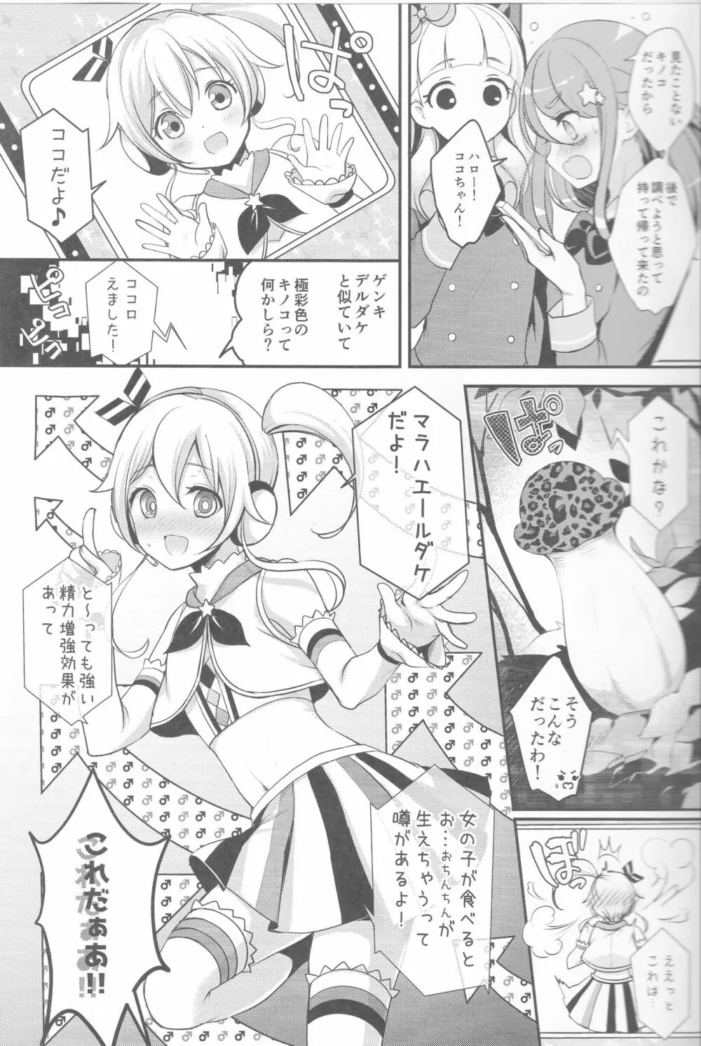 ふたなりフレンズ Page.4