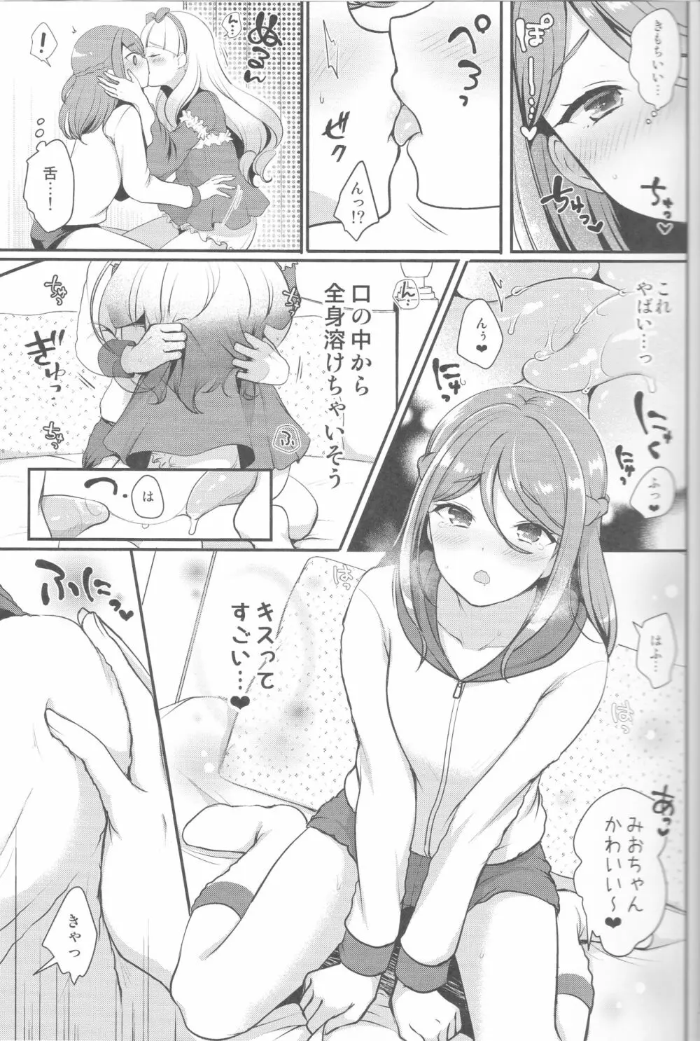 ふたなりフレンズ Page.8