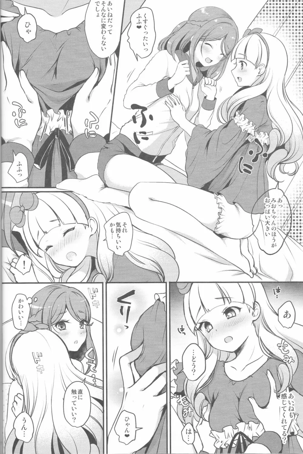 ふたなりフレンズ Page.9